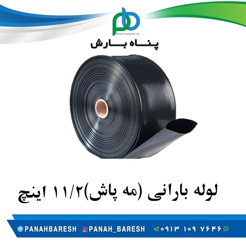 لوله بارانی1/2 1 اینچ( حلقه 100 متری)